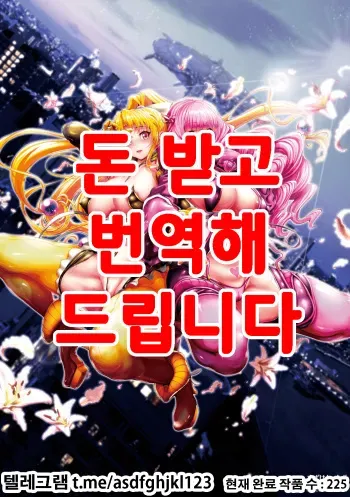 [Suzuhane Suzu] Majuu Jouka Shoujo Utea [Korean] manga cover