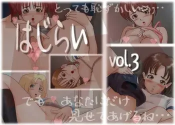 [MOMOHASHA] Haji rai 03 manga cover