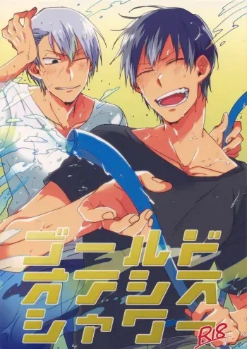 (SUPERKansai21) [Sukidarake (Fukuzawa Yukine)] Gold Oasis Shower (Yowamushi Pedal) manga cover