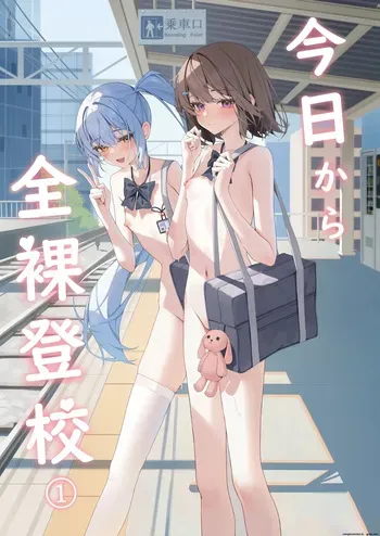 Starting today, I'll be going to school naked① manga cover