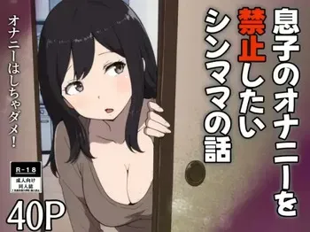 The Story of a Single Mom Who Wants to Forbid Her Son from Masturbating [English MTL] manga cover