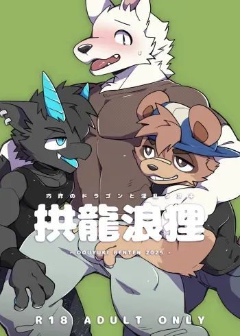 Lewd Little Duo manga cover