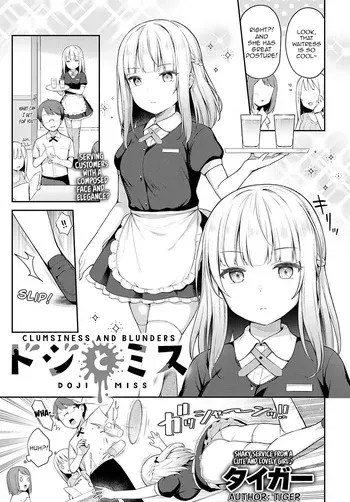 [Tiger] Doji to Miss | Clumsiness and Blunders (COMIC Anthurium 2022-10) [English][spicykestrel][Digital] manga cover