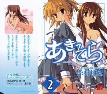 [Masahiro Itosugi] Aki Sora - Volume 2 manga cover
