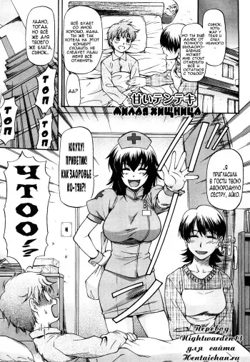 [Nagare Ippon] Sweet Predator [Russian] {Nightwarden13} manga cover