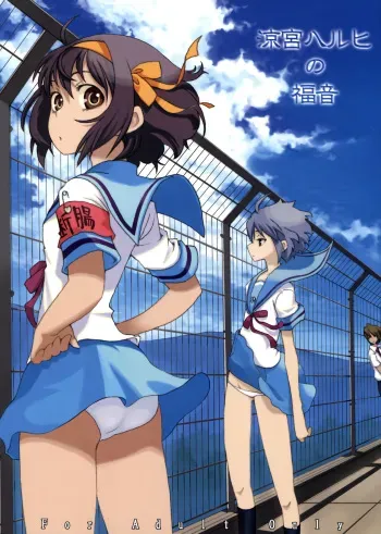 Suzumiya Haruhi no Fukuon, Matawa Genzai manga cover