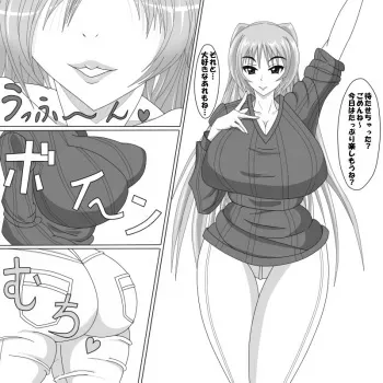 [Ryuukishi Uyahha] Tama-nee Gezai Fukuyou Date (ToHeart2) manga cover