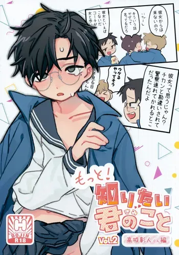 (ShotaFes 21) [Sagittarius no Iki (Yabuki)] Motto! Shiritai Kimi no Koto ～Takagi Akito-kun Hen～ manga cover