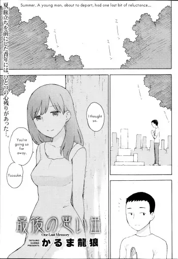 [Karma Tatsurou] Saigo no Omoide | One Last Memory (Monthly Vitaman 2013-09) [English] [UsagiTrans] manga cover
