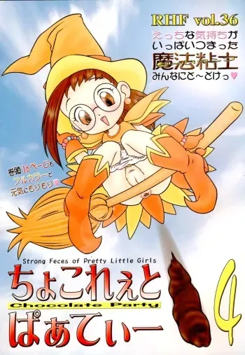 [RHF=Migite No Tomo Sha (Various)] RHF vol. 36 Chocolate Party 4 (Various) manga cover