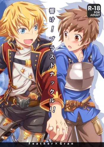 Hibike! Blast Knuckle!! | Roar! Blast Knuckle!! manga cover