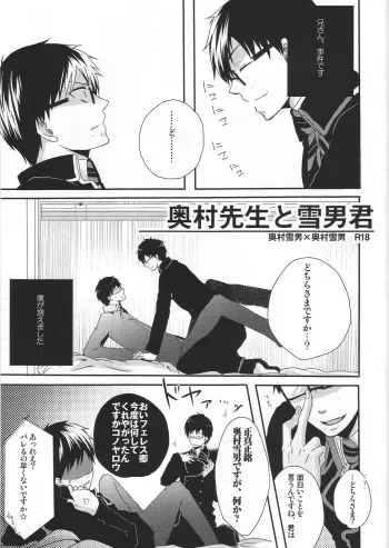 (C80) [Kojamu (Fuji Take)] Okumura sensei to Yukio-kun (Ao no Exorcist) manga cover