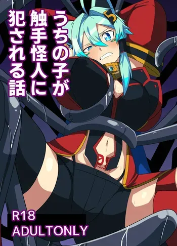 [Green Solenoid (Omurice)] うちの子が触手怪人におかされる話 manga cover