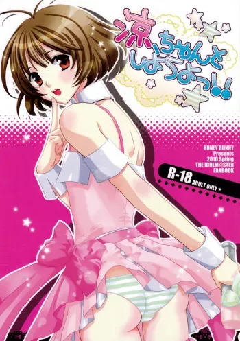 (SC46) [Honey Bunny (Kohachi, Komitsu)] Ryouchan to Shiyou Yo! (The Idolm@ster) [English] =SW= manga cover