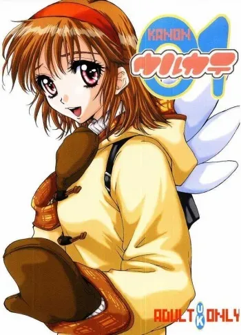 [Ultra Pirontan, Category Killer (Kiyoka)] Ulcate 01 (Kanon) manga cover