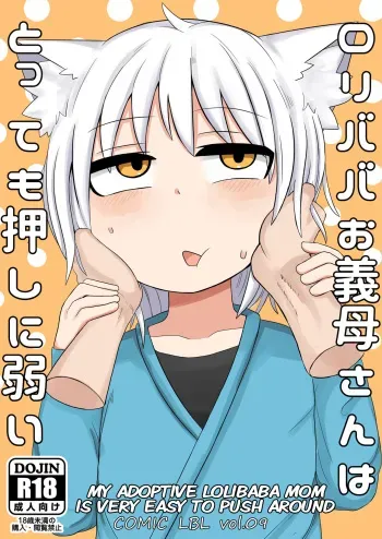 Loli Baba Ogibo-san wa Tottemo Oshi ni Yowai | My Adoptive Lolibaba Mom Is Very Easy To Push Around manga cover
