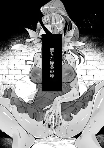 [Irory] Ochita Taichou no Uwasa (Undertale) manga cover