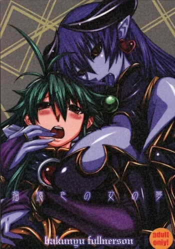 (C69)[Bakunyu Fullnerson (Kokuryuugan)] Ruri-iro no Onna no Yume | The Azure Woman’s Dream (Shinrabansho Choco) [English] (Nashrakh+Harmonian) manga cover