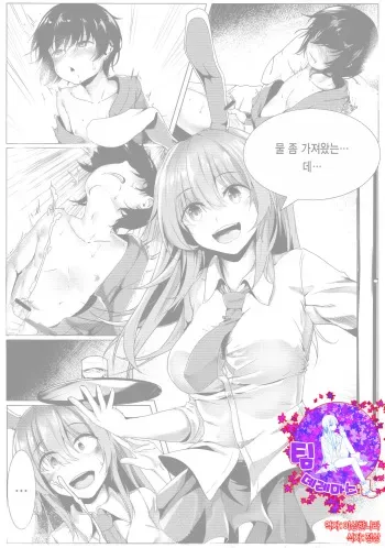 [Kana616] Hatsu (touhou project) [Korean] [팀☆데레마스] manga cover