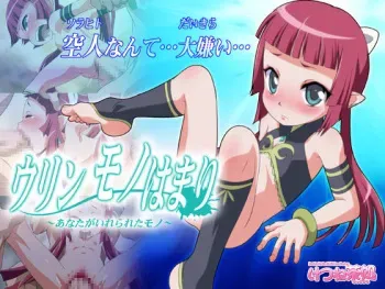 [Ketsune Cyadokoro] Urin Mono Hamari ～Anata ga Irerareta Mono～ (Umimonogatari ～Anata ga Ite Kureta Koto～) manga cover