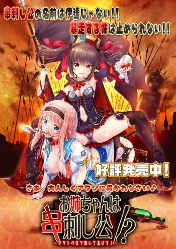 [Atelier G/H] Onee-chan wa Kushizashikou!? ~Atashi no Kui de Tsuranuite Ageru~ manga cover