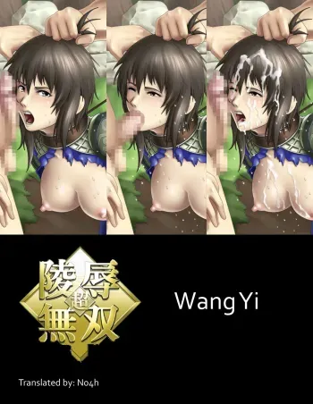 Chou Ryoujoku MusouWang Yi English manga cover