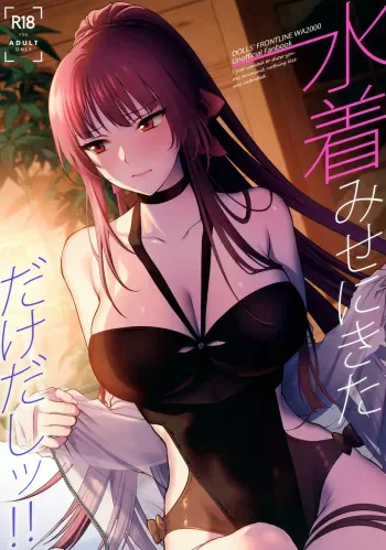 Mizugi Mise ni Kita Dakedashi!! - I just wanted to show you my swimsuit, nothing else was intended.] manga cover