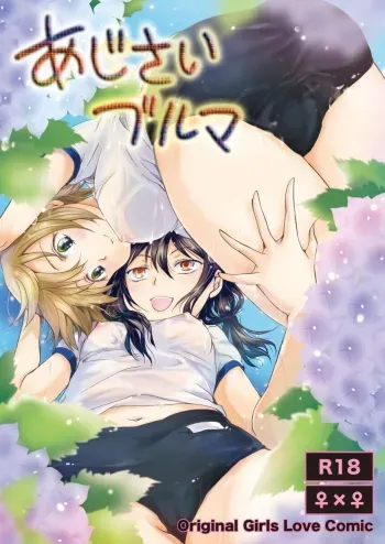 Ajisai Bloomer manga cover