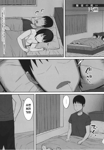 [Hiyori Hamster] 복종의 저주 상업지 추가본 Fukujuu no Noroi [Digital] manga cover