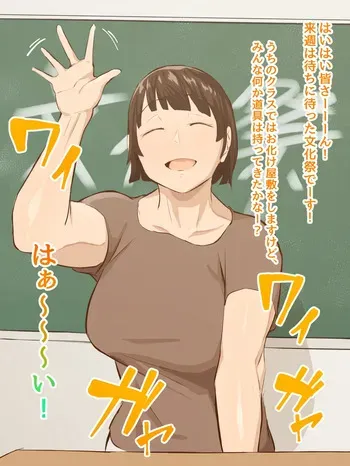 [鬼貴族] [教えて池間先生]文化祭 manga cover