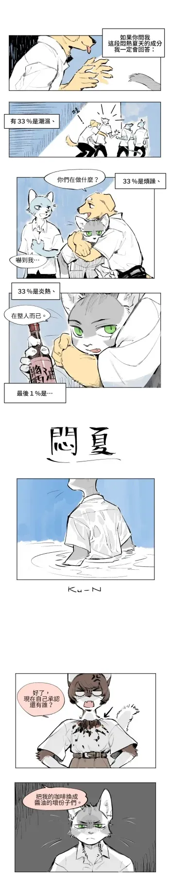 悶夏|蒸暑|Muggy Summer manga cover