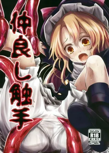 (Daikyuushuu Touhousai 11) [Kitsune to Budou (Kurona)] Nakayoshi Shokushu | My Friend The Tentacle (Touhou Project) [English] manga cover