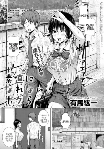 [Arima Kouichi] Sunao ni Narenai Bokura | 솔직해지지 못하는 우리들 (COMIC Anthurium 2020-07) [Korean] [Digital] manga cover