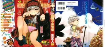 [Dokukinokojin] Kokyou no Tama Baa-sama manga cover