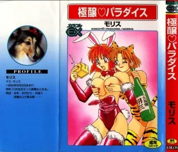 [Morris] Gokujyou Paradise 1 manga cover