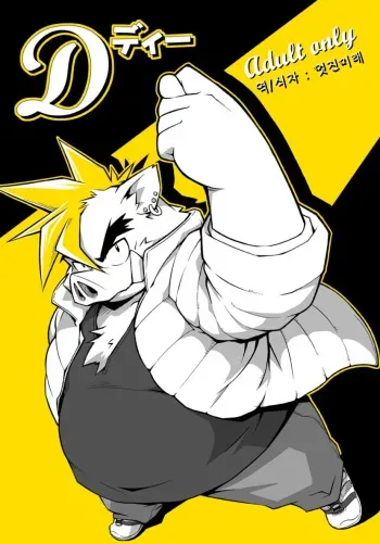 [Animalism (Takagi Kyou)] D [Korean] [Digital] manga cover