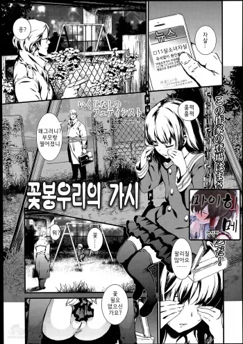 [Ikujinashi no Fetishist] Tsubomi no Toge (COMIC LO 2014-06) [Korean] manga cover