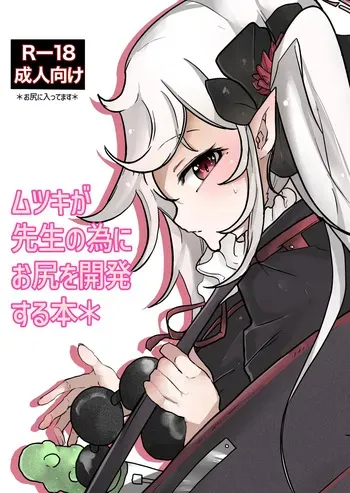 (Mitsuse) Mutsuki ga Sensei no Tame ni Oshiri o Kaihatsu Suru Hon (Blue Archive) [Digital] manga cover