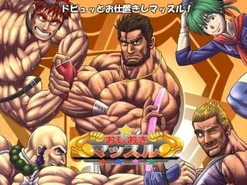 [Wild Wild West (Gas Heckman, Tsuna Onigiri)] Oshioki Muscle - Punishment Muscle manga cover