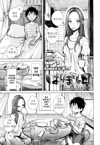 [Dhibi] Hajimari no Hi (Girls forM Vol. 15) [Korean] [Digital] manga cover