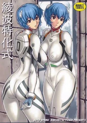 Ayanami Tokka-Shiki manga cover