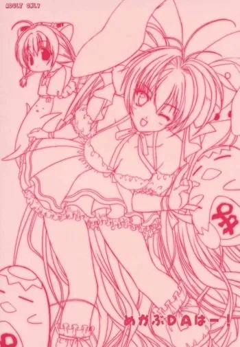 (CR30) [Yasyokutei (Akazaki Yasuma)] Mekabu DA Haa! (Various) manga cover