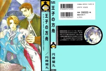 Ouji no Hakobune - An Ark of the Prince manga cover