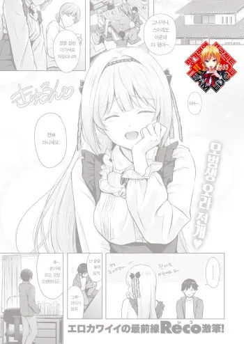 [Reco] Shiroi Sumire | 하얀 제비꽃 (COMIC Kairakuten 2021-06) [Korean] [Team Edge] [Digital] manga cover