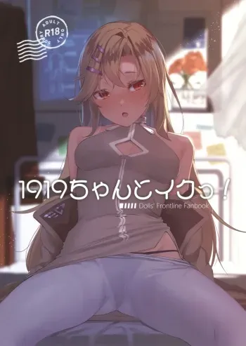 1919-chan to Iku! manga cover