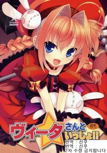 (Lyrical Magical 4) [Studio Himawari (Himukai Kyousuke)] Vita-san to Issho!! (Mahou Shoujo Lyrical Nanoha) [Korean] manga cover