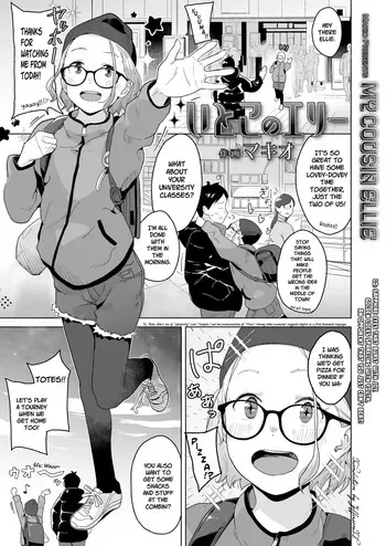 [Makio] Itoko no Eri | My Cousin Ellie (COMIC LO 2025-04) [English] [Jefferson Translations] [Digital] manga cover