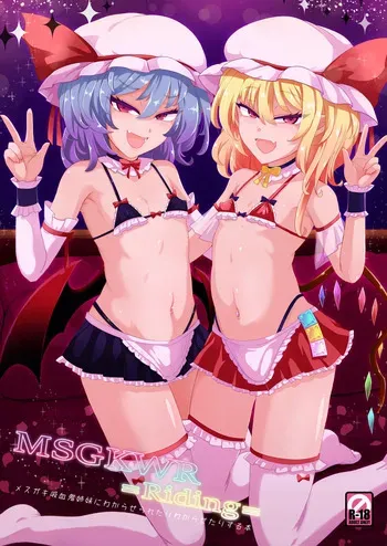 [MegaSoundOrchestra (Sanwaribiki)] MSGKWR -Riding- (Touhou Project) [Digital] manga cover