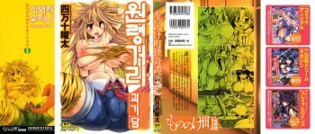 [Shimanto Youta] Mononoketyou-Kaikitan [Korean] manga cover