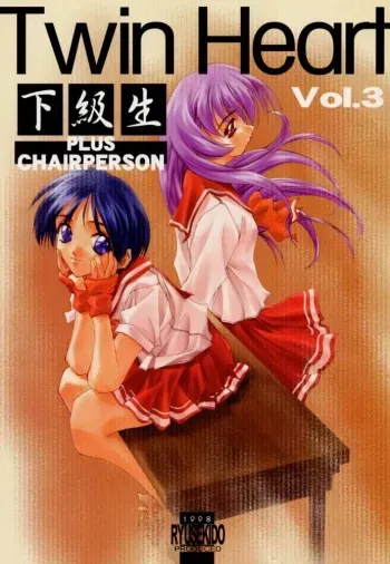 (CR23) [Ryu-Seki-Do (Nagare Hyo-go)] Twin Heart Vol. 3 (To Heart) manga cover